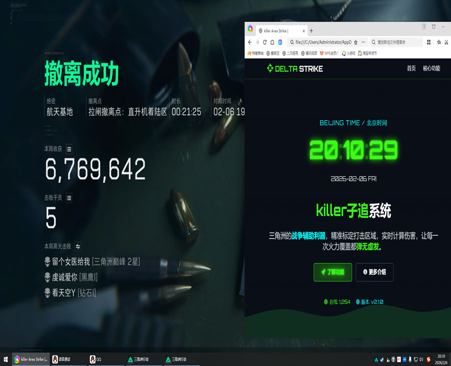三角洲欧服外挂软件效果